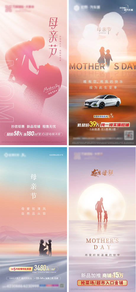 源文件下载【地产母亲节海报】编号：89280009840733408