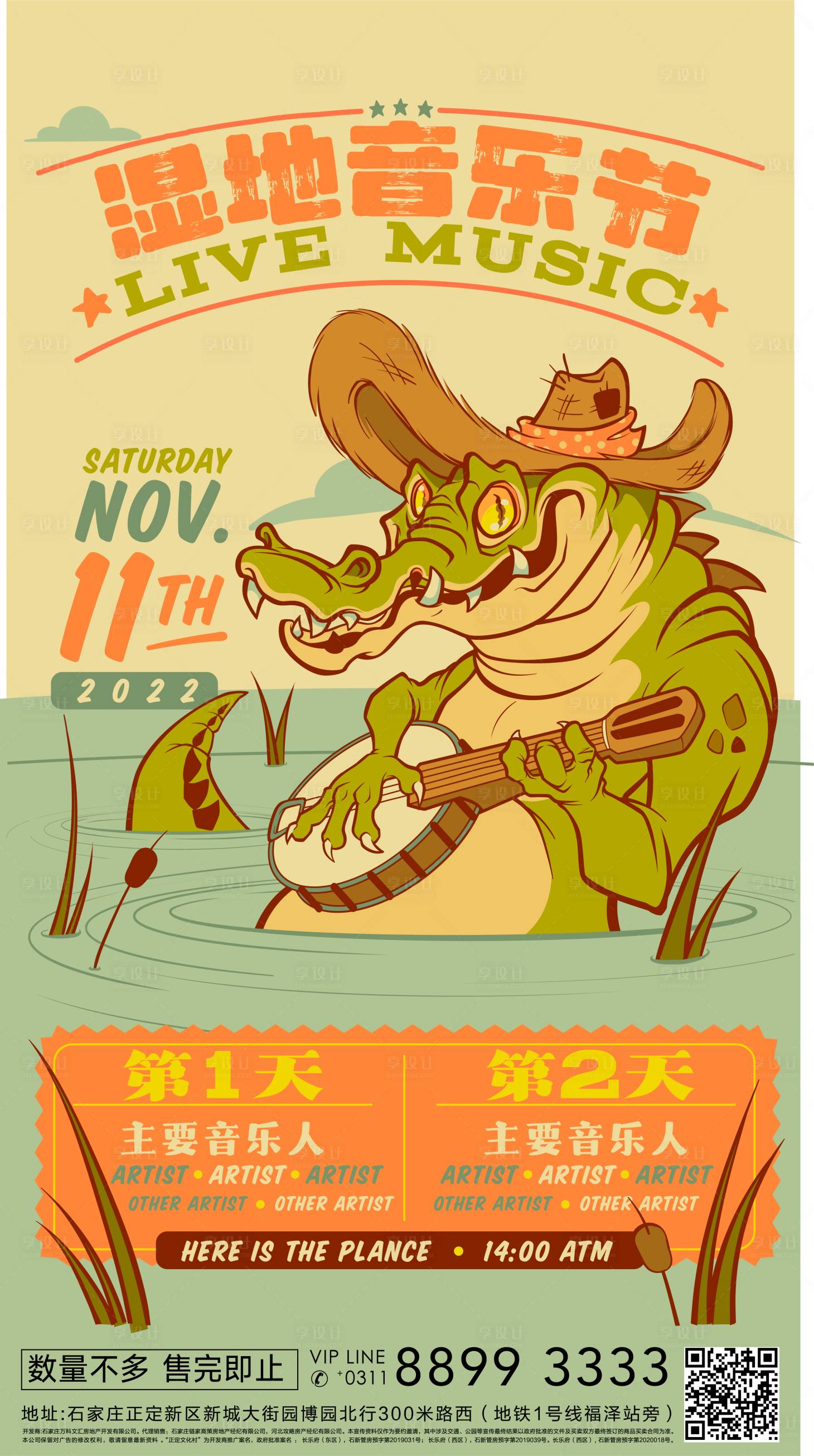 源文件下载【享设计】搜索编号：67760010295365503【音乐节市集酒吧夜店手绘插画海报】