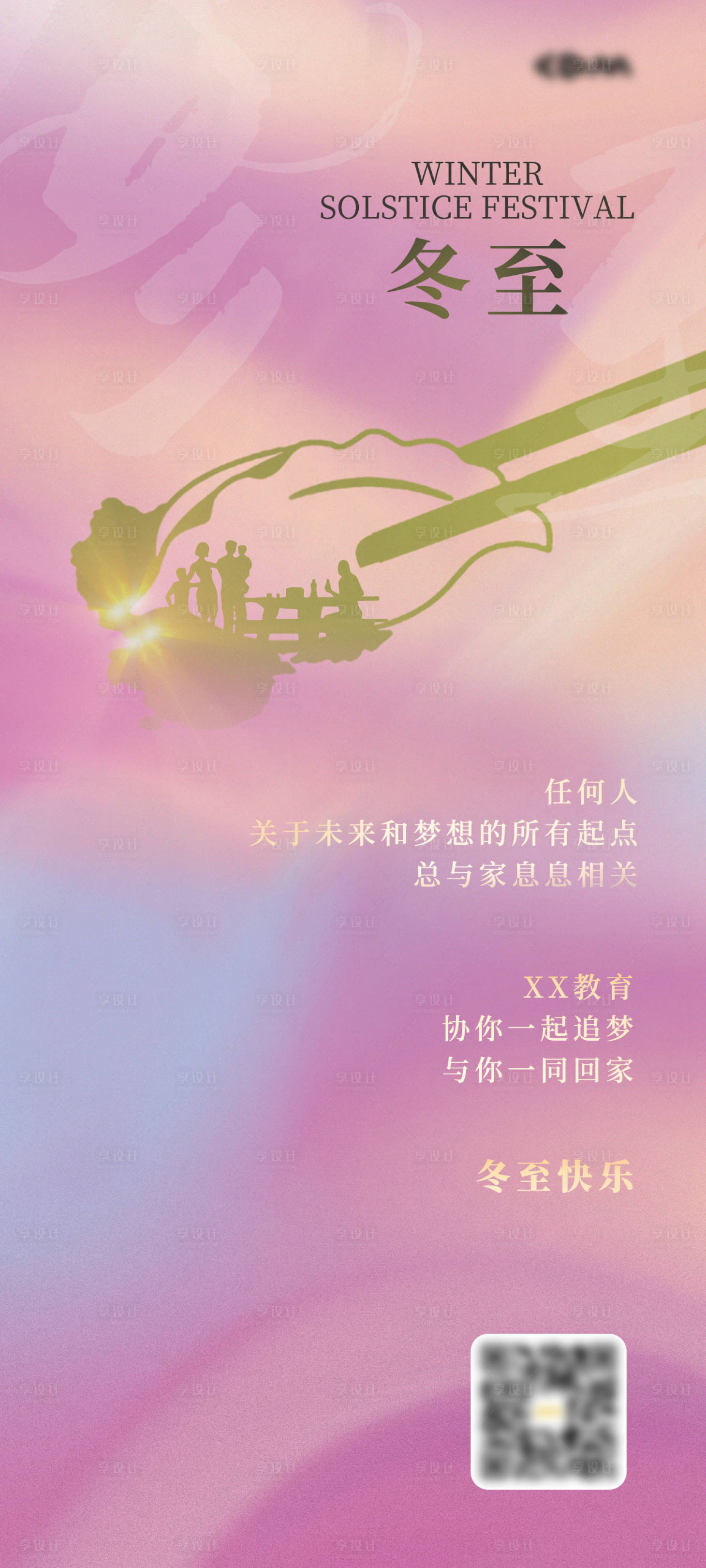 源文件下载【冬至海报  炫彩海报 节日海报】编号：82960010307794843