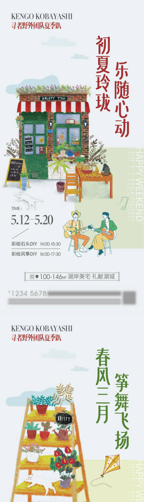 源文件下载【地产市集活动海报】编号：91790010147124377