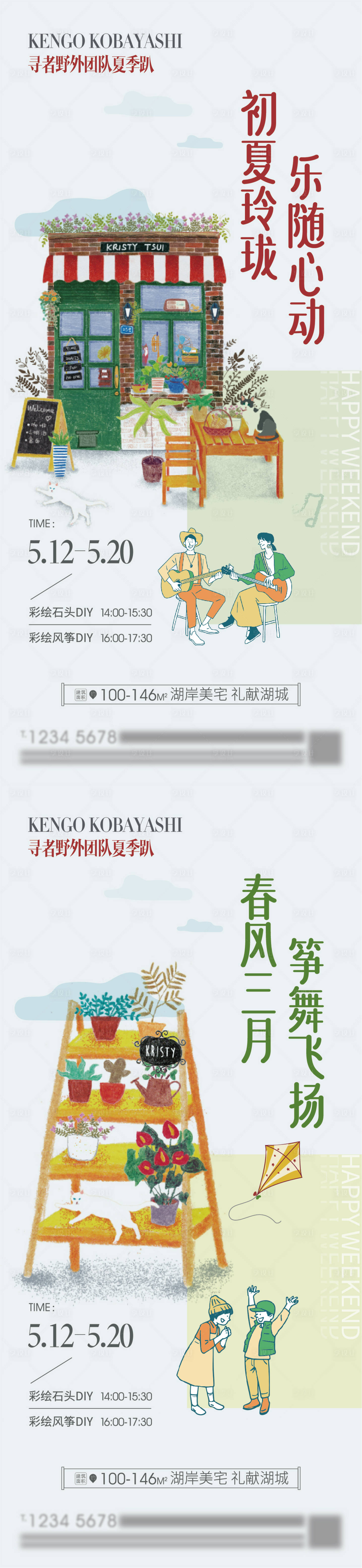 源文件下載【享設(shè)計】搜索編號：91790010147124377【地產(chǎn)市集活動海報】