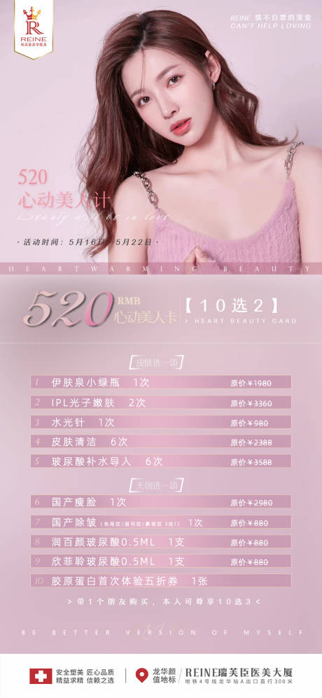 源文件下载【520医美活动海报】编号：29780010012017327