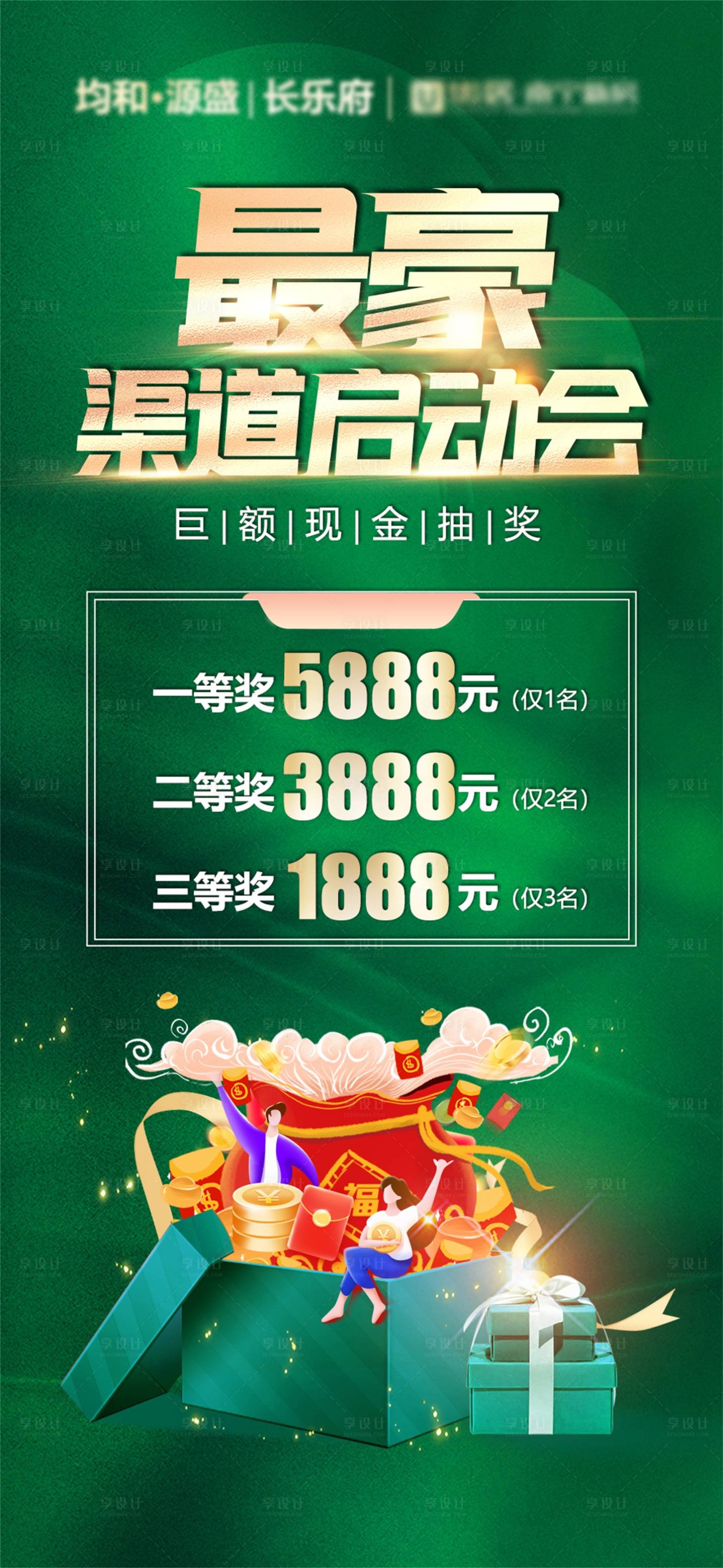 源文件下載【享設計】搜索編號：31100009951225059【地產活動海報】