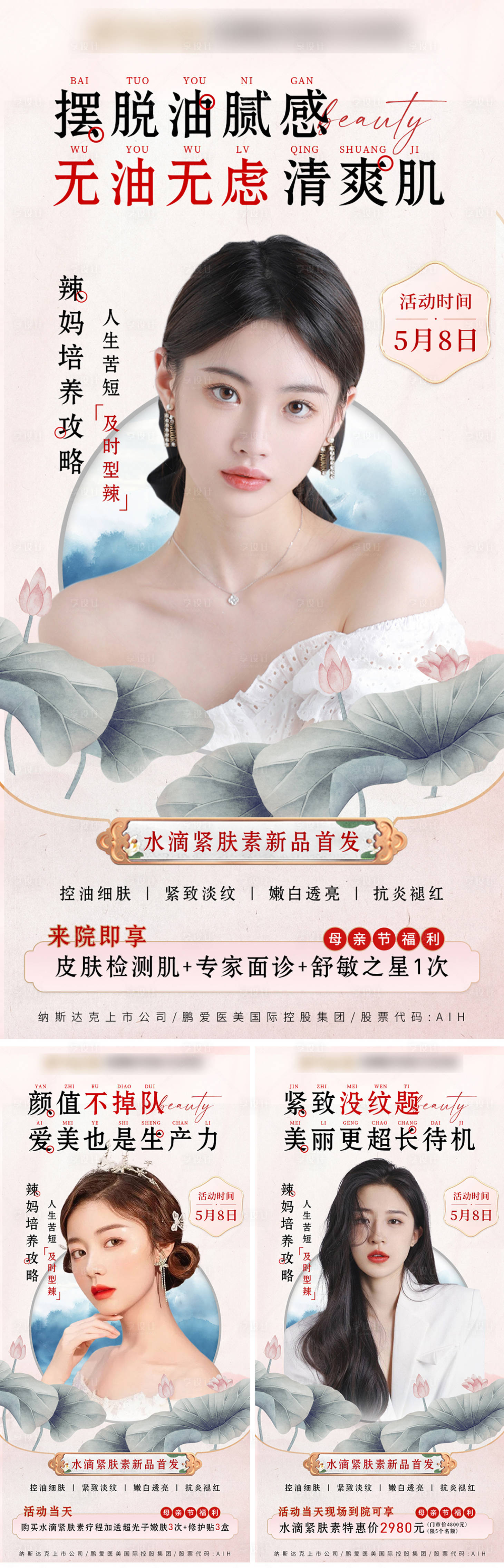 源文件下载【享设计】搜索编号：44260009846084099【医美中国风海报】