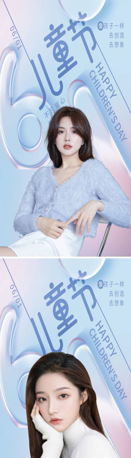 源文件下载【医美61儿童节海报】编号：95260010262568284