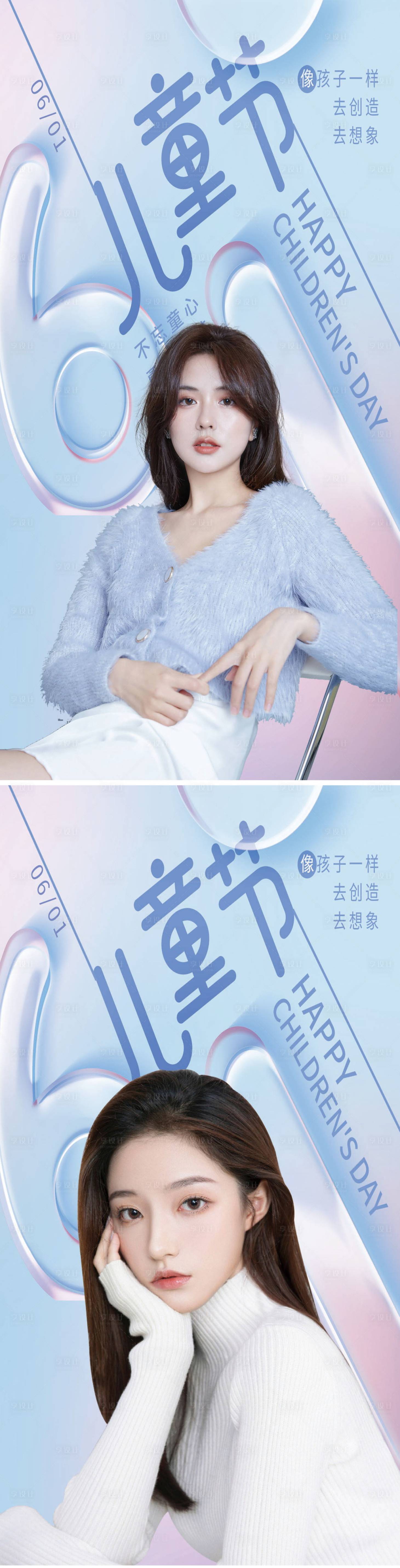 源文件下載【享設計】搜索編號：95260010262568284【醫美61兒童節海報】