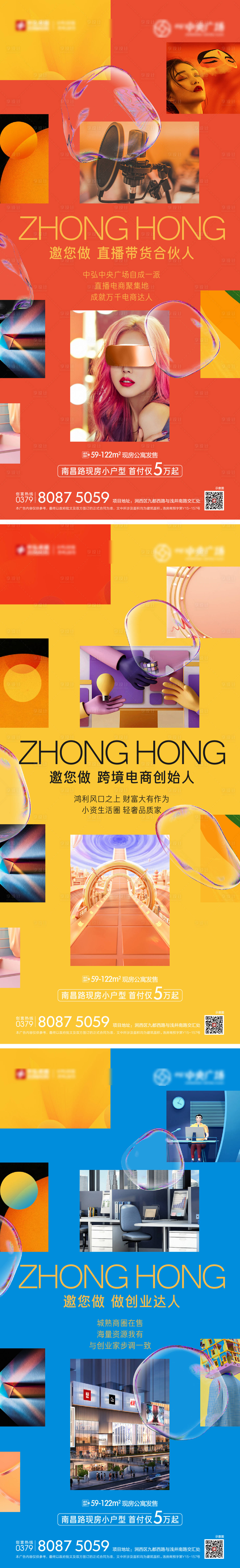 源文件下载【公寓政策招募系列海报】编号：58980010053112174
