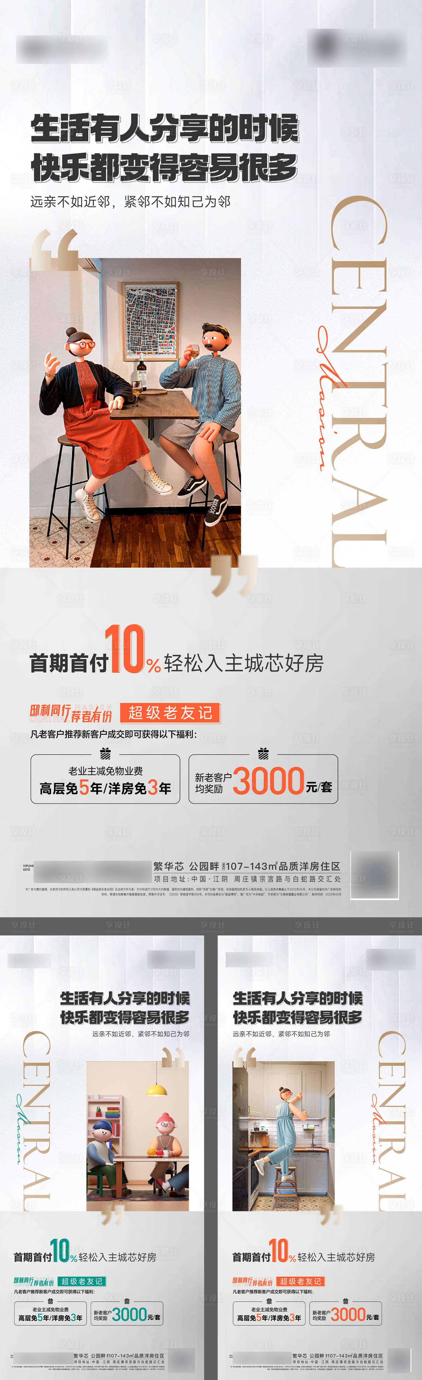 源文件下载【享设计】搜索编号：22060010218588897【老带新全民经纪人海报】