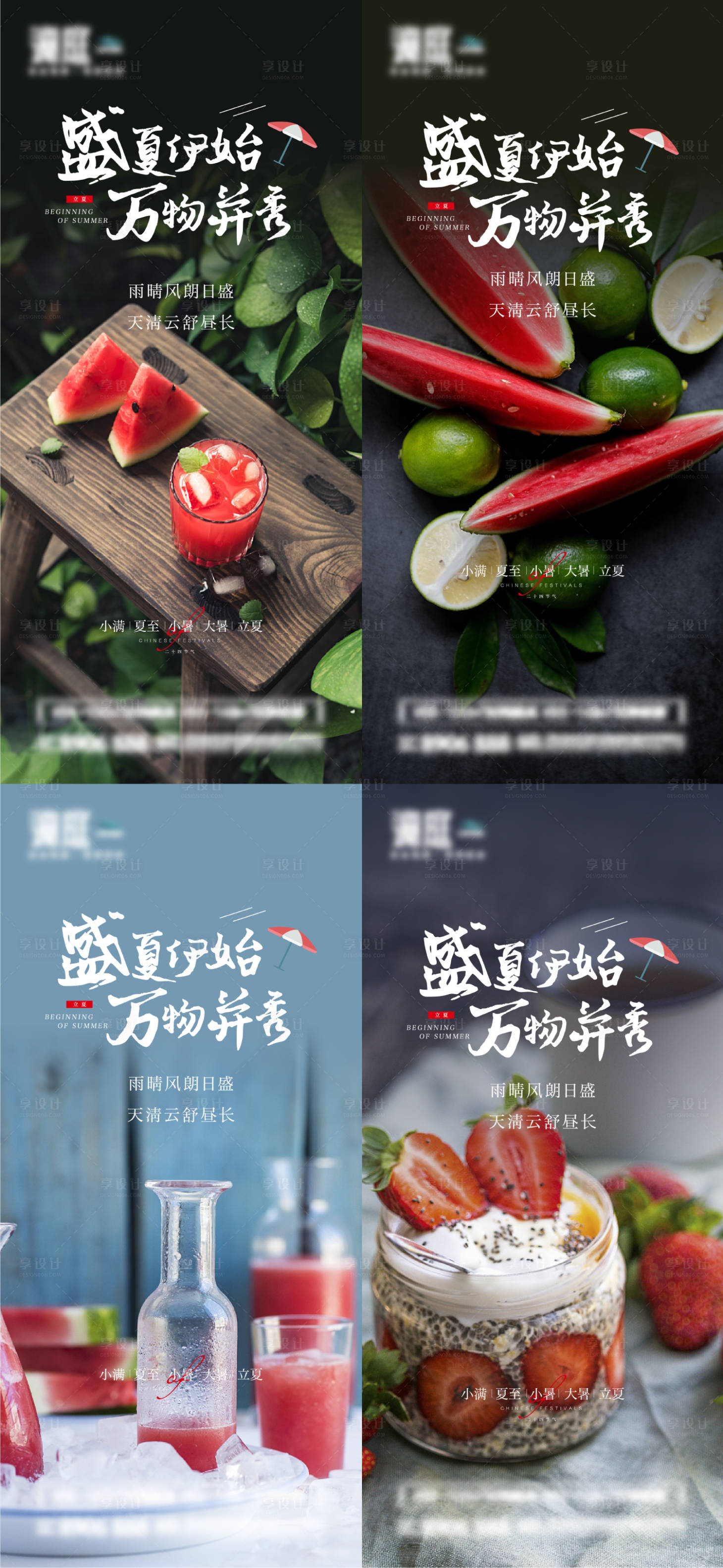 源文件下載【享設計】搜索編號：81970009900049894【小滿夏至小暑大暑立夏節氣系列海報】