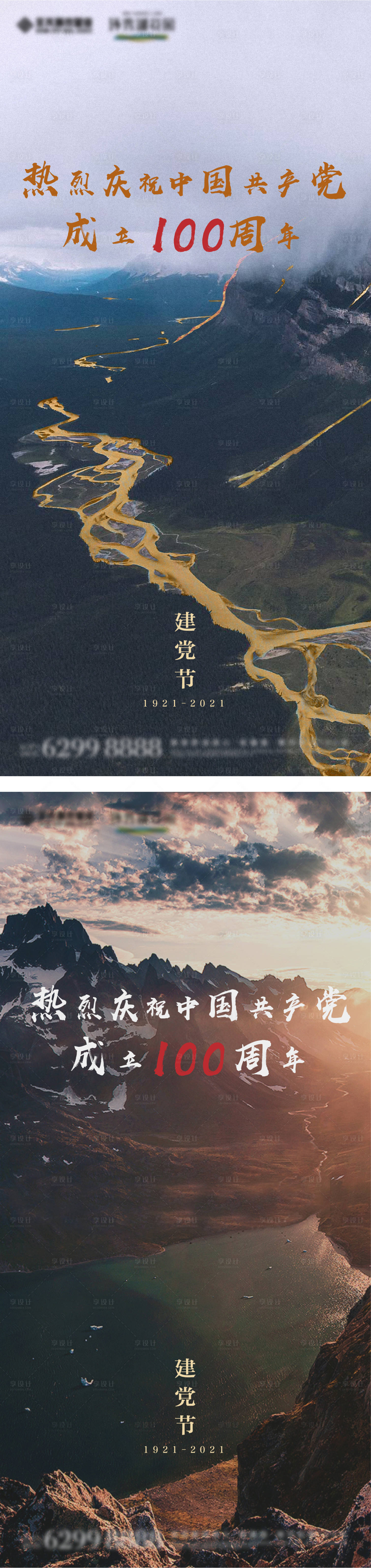 源文件下载【建党节节日移动端海报】编号：14310010245982626