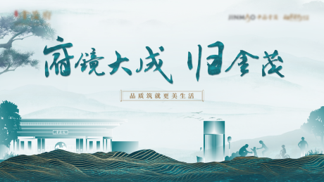 源文件下载【中式地产开放主视觉展板】编号：97310009958286231