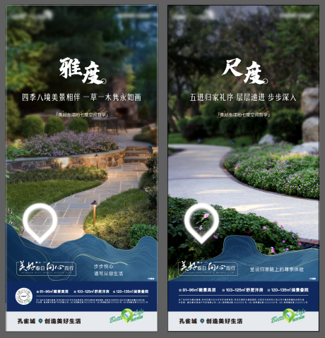 源文件下载【园林美图海报】编号：98620009971695172
