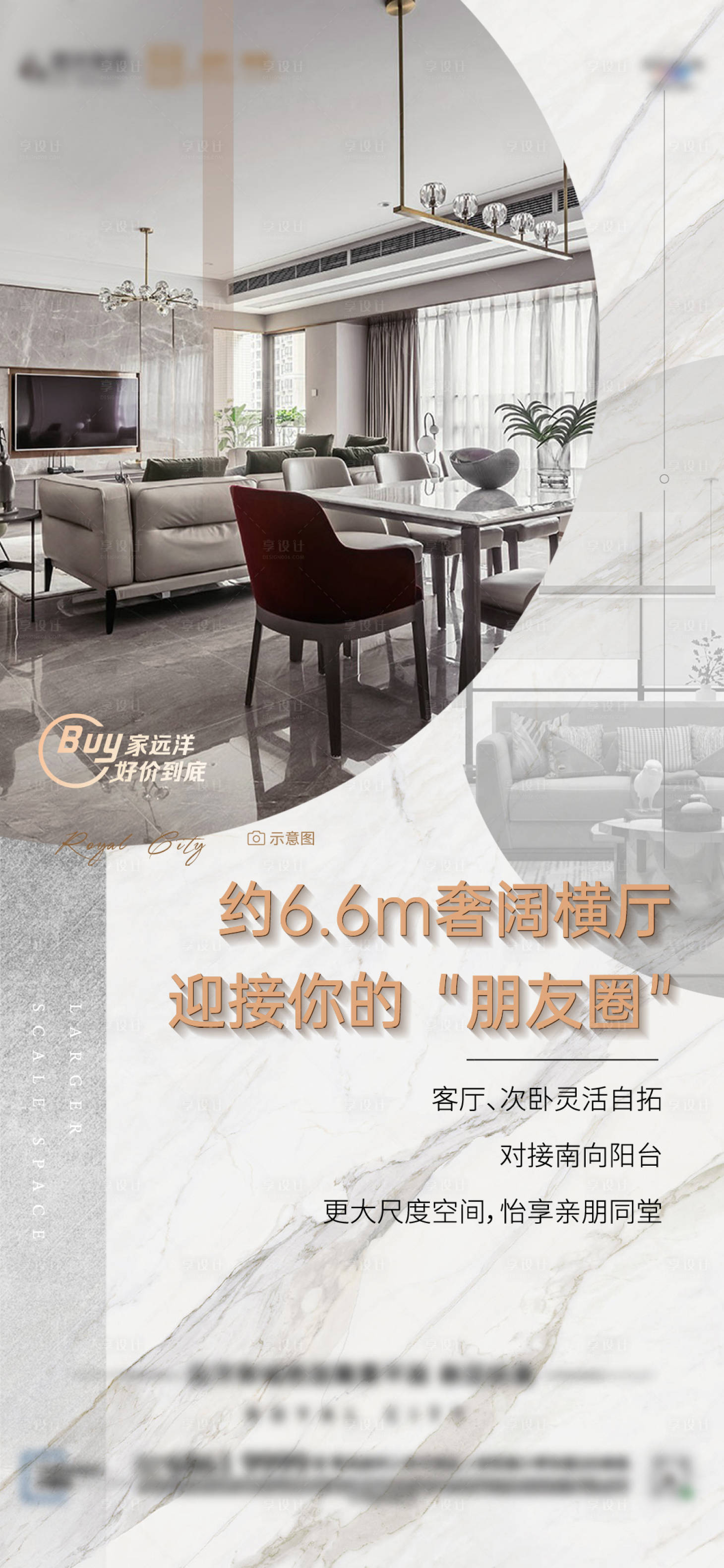 源文件下載【享設計】搜索編號：14510009837197339【地產高端質感品質戶型寬廳價值點海報】