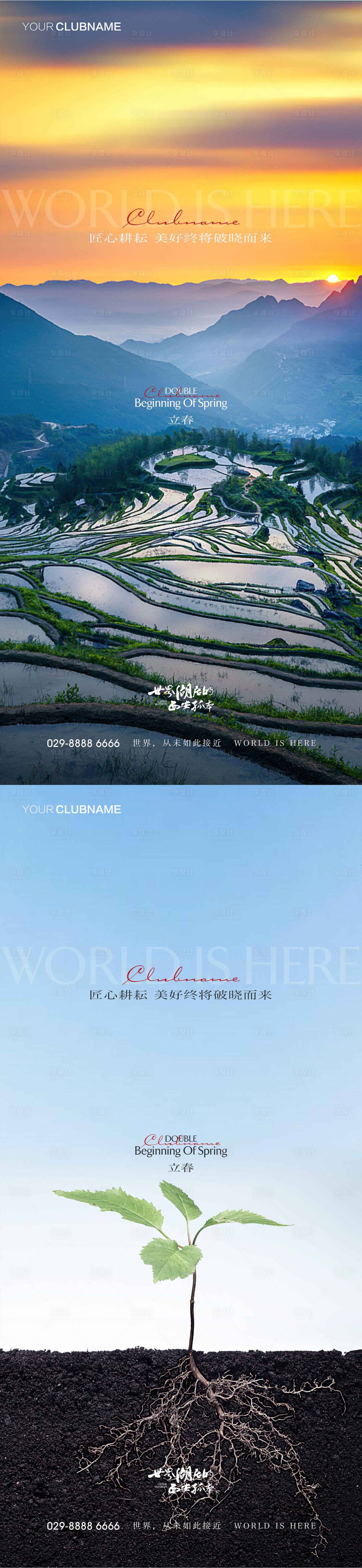 源文件下载【享设计】搜索编号：62850009802225489【立春系列海报】