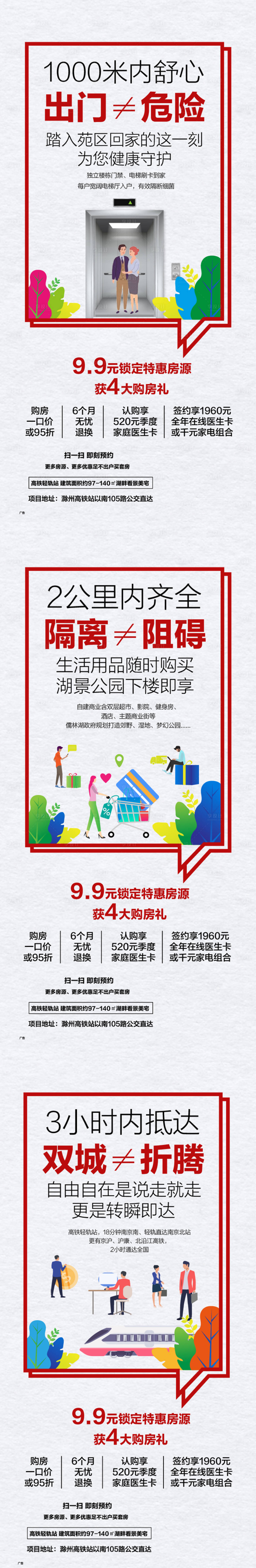 源文件下载【地产配套插画系列】编号：76510010175533199
