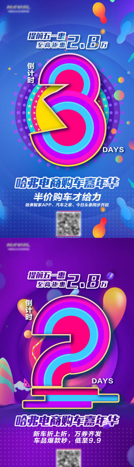 源文件下载【电商风格倒计时海报】编号：42720010234985732