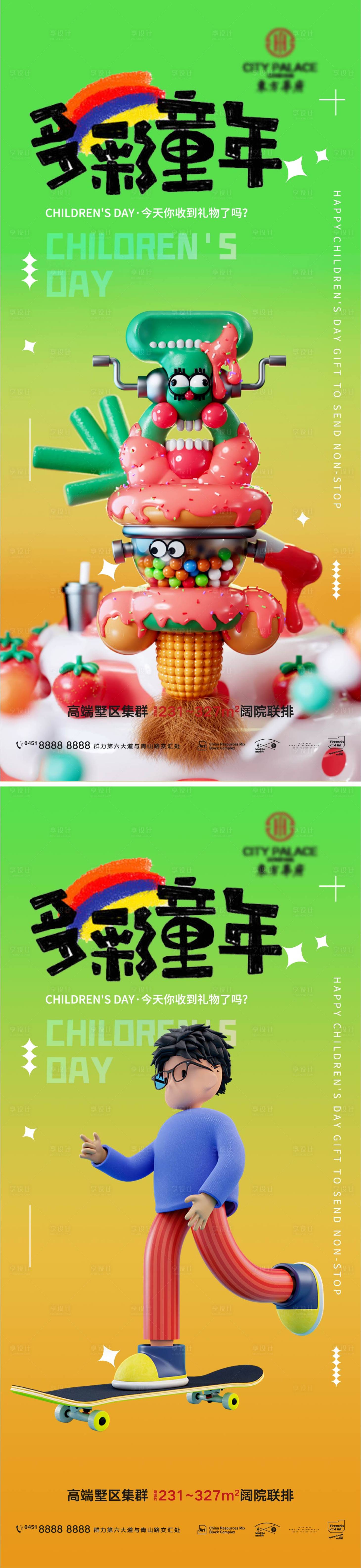 源文件下载【享设计】搜索编号：72090010151314241【地产卡通六一儿童节系列海报】