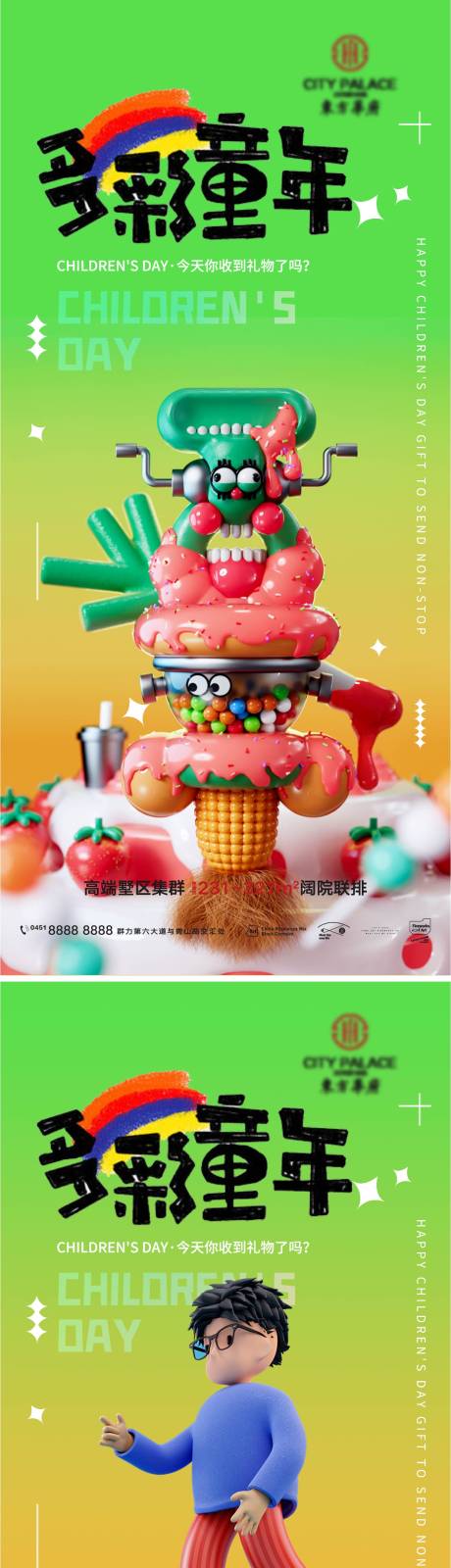 地产卡通六一儿童节系列海报-源文件【享设计】