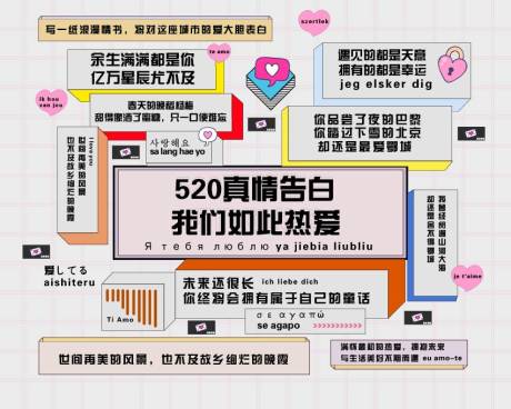 源文件下载【房地产520活动展板】编号：10080009881619258
