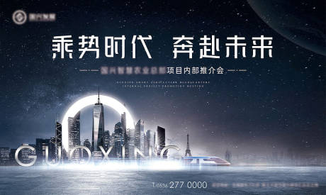 源文件下载【地产推介会主形象】编号：76340010262548252
