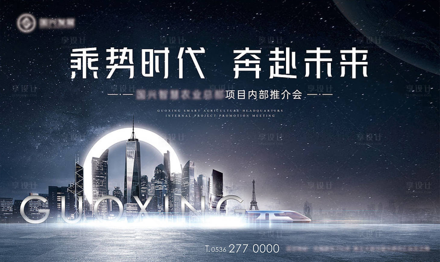 源文件下载【享设计】搜索编号：76340010262548252【地产推介会主形象】