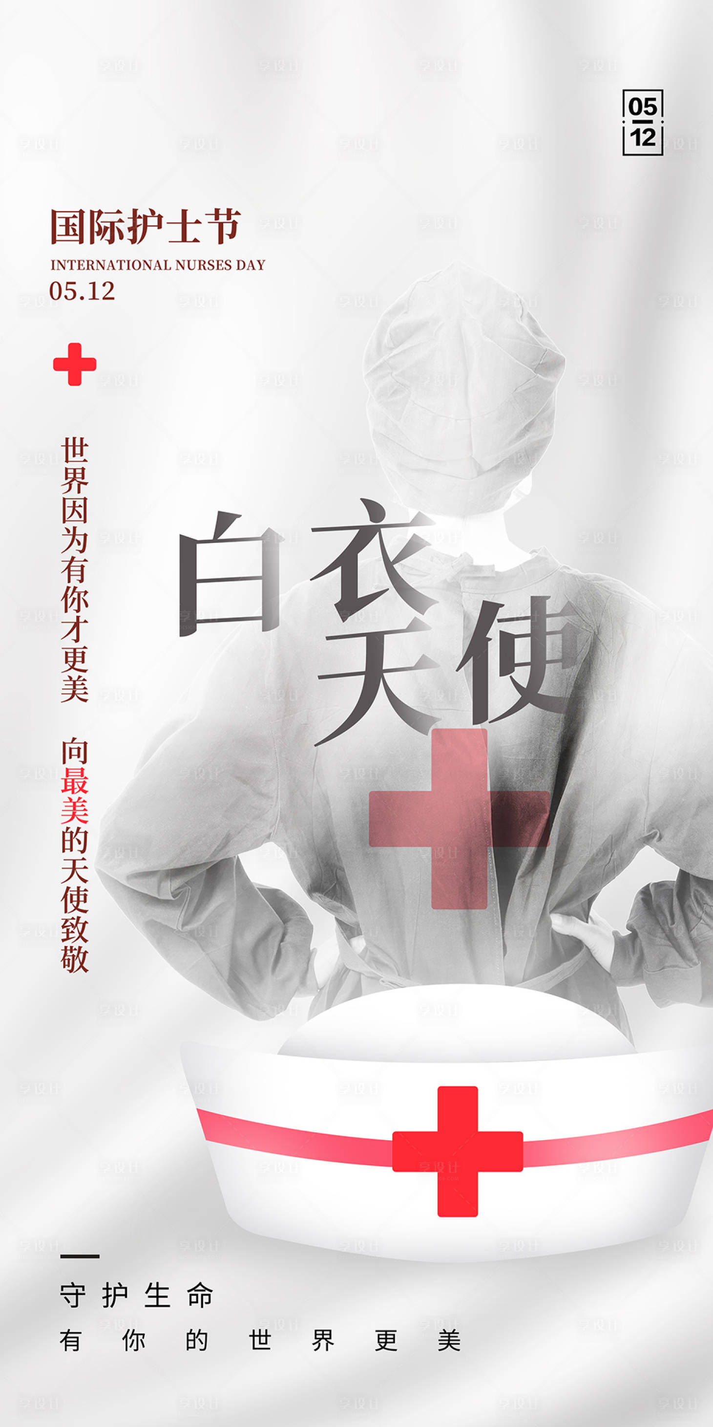 源文件下载【512国际护士节】编号：71070009791926248
