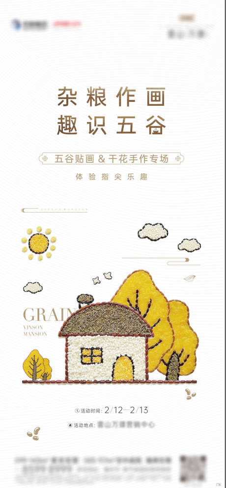 源文件下载【五谷画周末活动】编号：27370010262996763