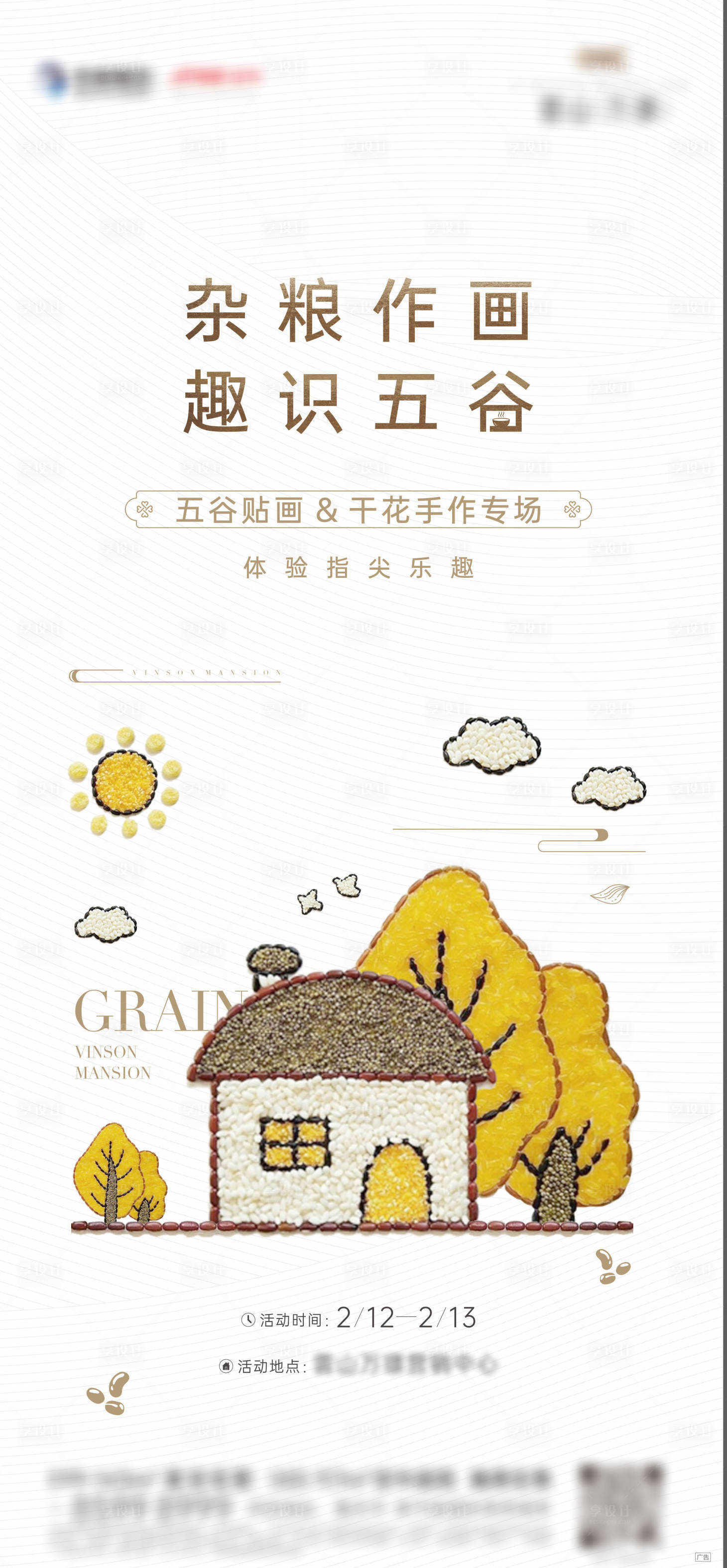 源文件下载【享设计】搜索编号：27370010262996763【五谷画周末活动】