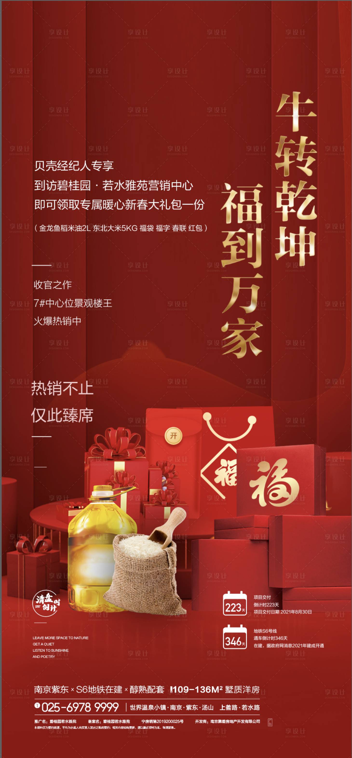 源文件下載【享設計】搜索編號：27920009795501633【地產促銷送米紅金海報】