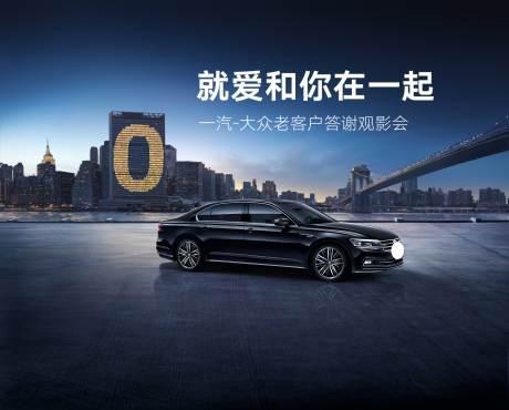 源文件下載【享設(shè)計(jì)】搜索編號(hào)：89250009774909305【汽車答謝宴主視覺(jué)】