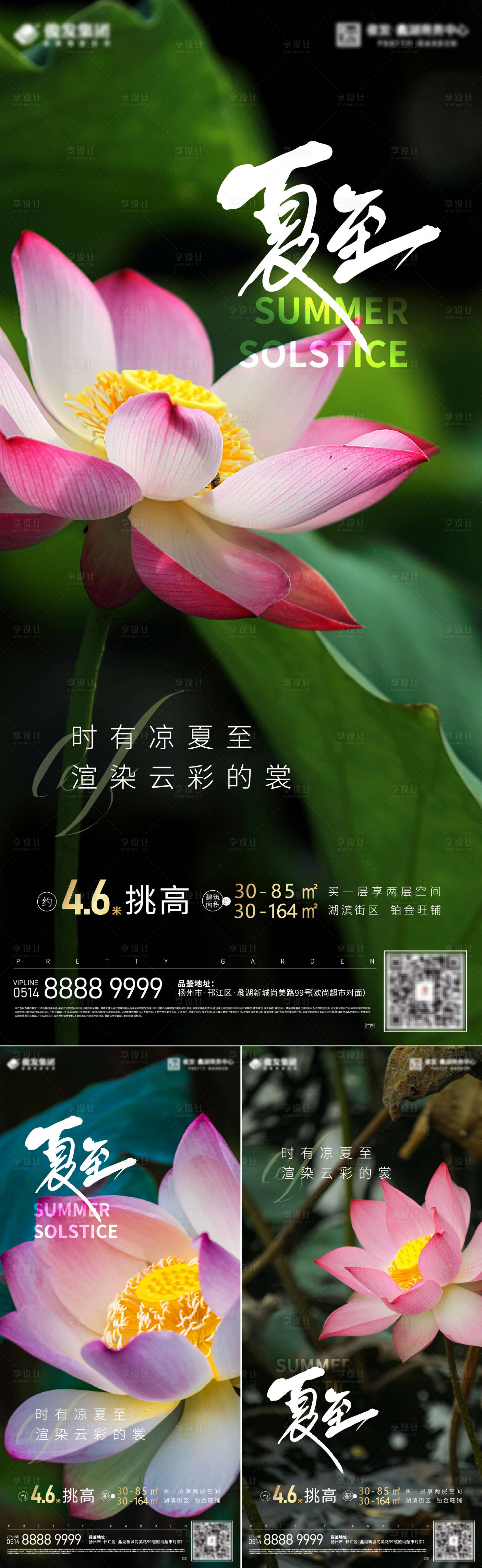 源文件下载【享设计】搜索编号：81060010173281747【夏至节气海报】