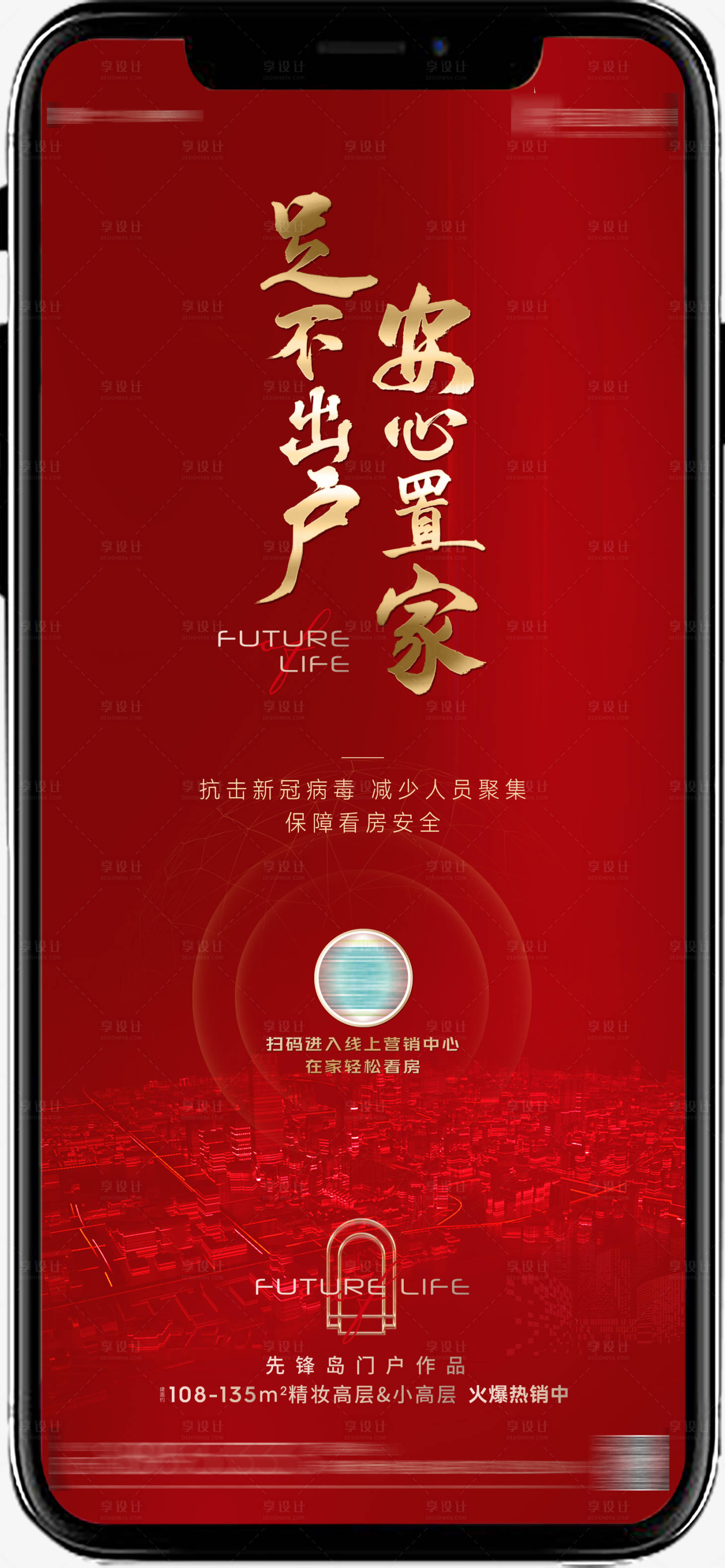 源文件下载【享设计】搜索编号：70620010118882558【地产线上售楼部开放海报】