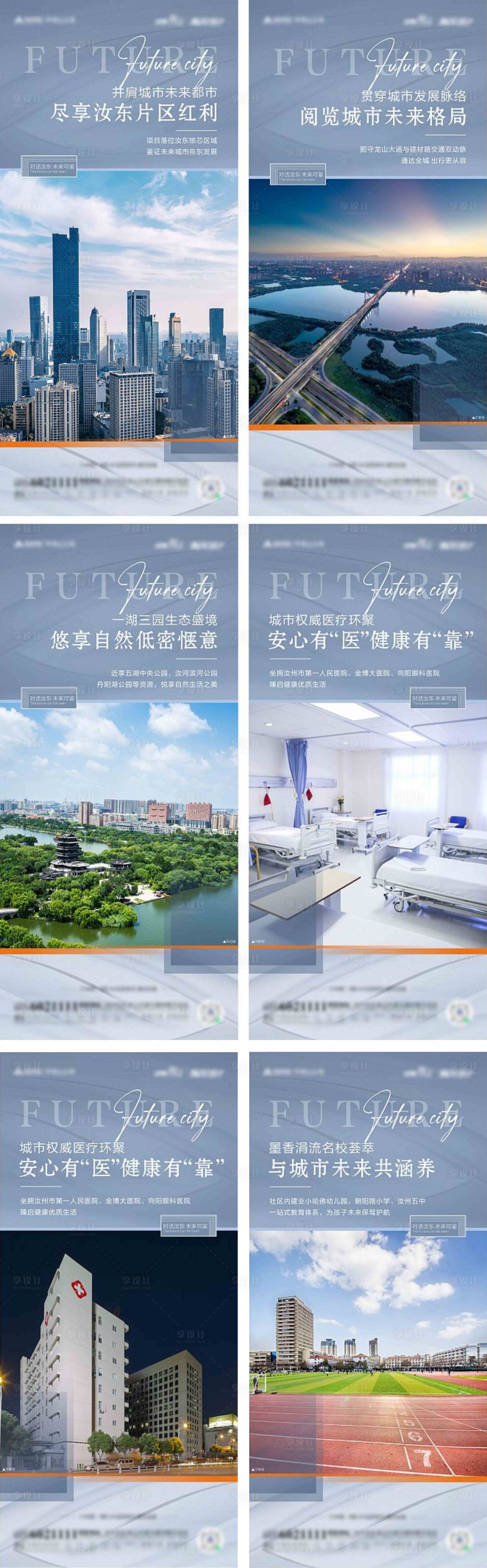 源文件下載【享設計】搜索編號：10110009593945668【區位價值點海報】