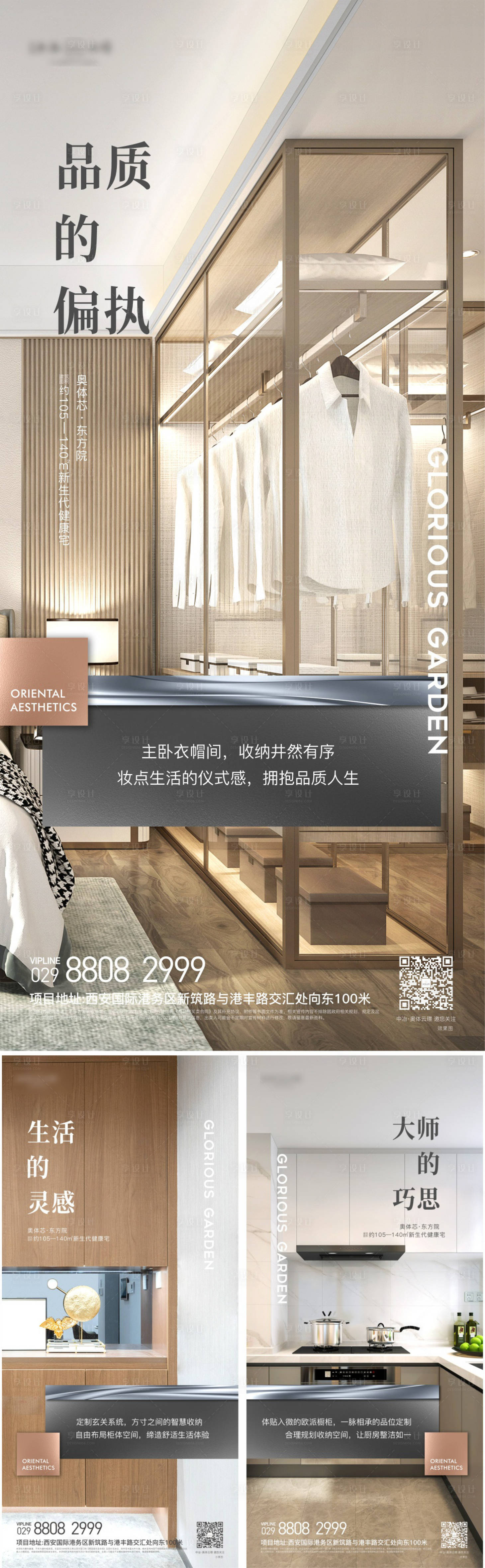 源文件下载【享设计】搜索编号：32900009881532684【价值点海报】