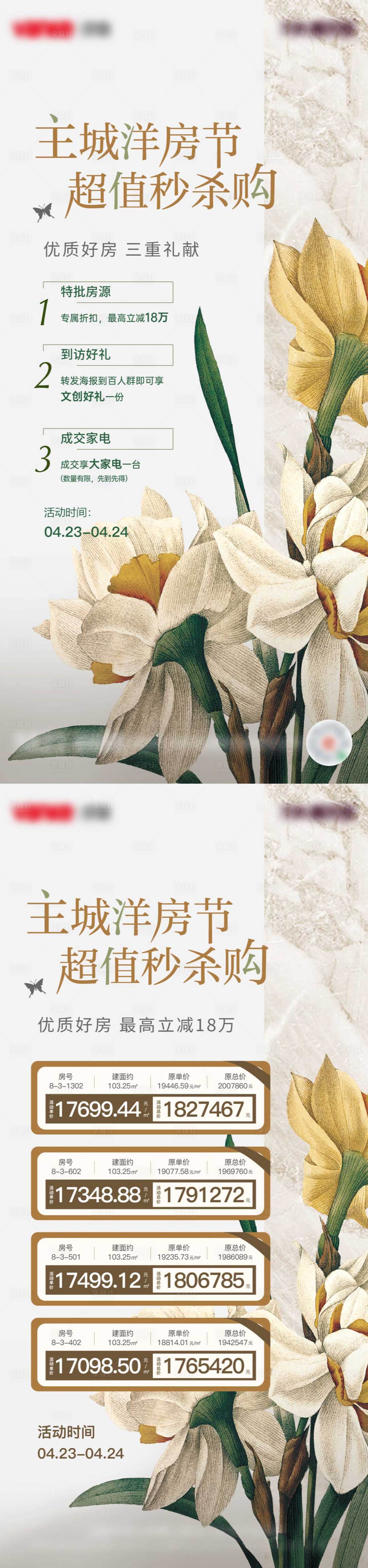 源文件下载【洋房节秒杀购海报】编号：20220516102316993