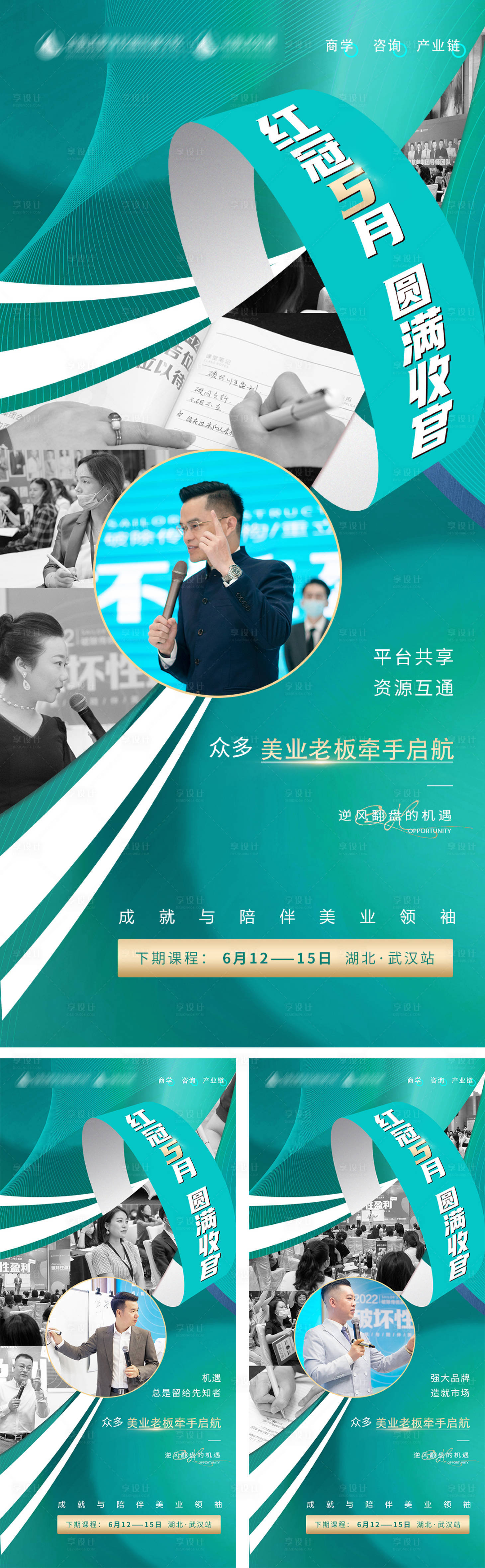 源文件下载【享设计】搜索编号：89030010254367174【完美收官人物招商海报】