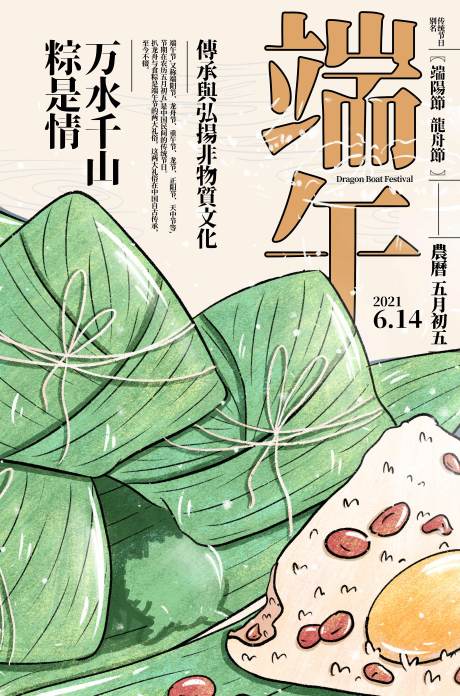 源文件下载【端午节粽子海报】编号：21010009904295909
