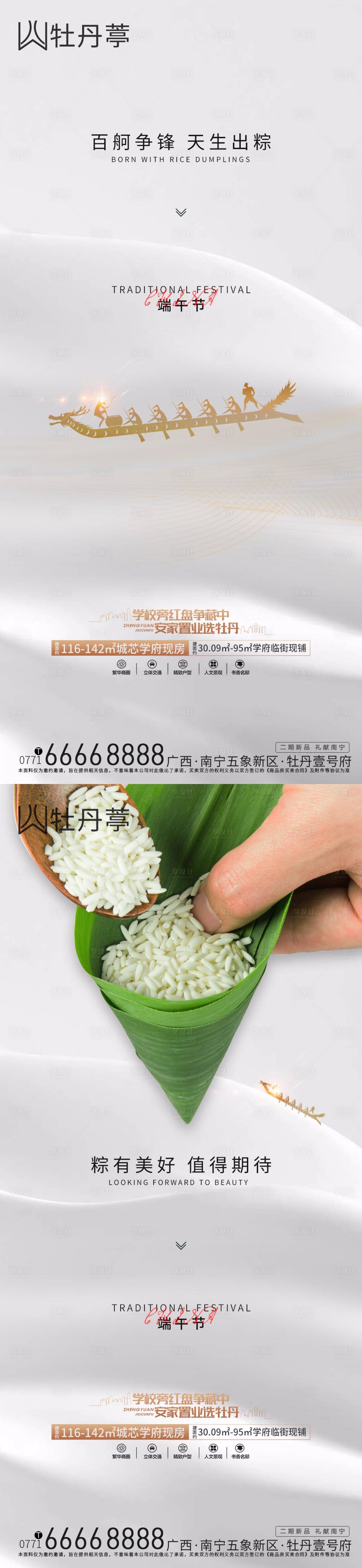 源文件下载【端午节海报】编号：15760009968545708