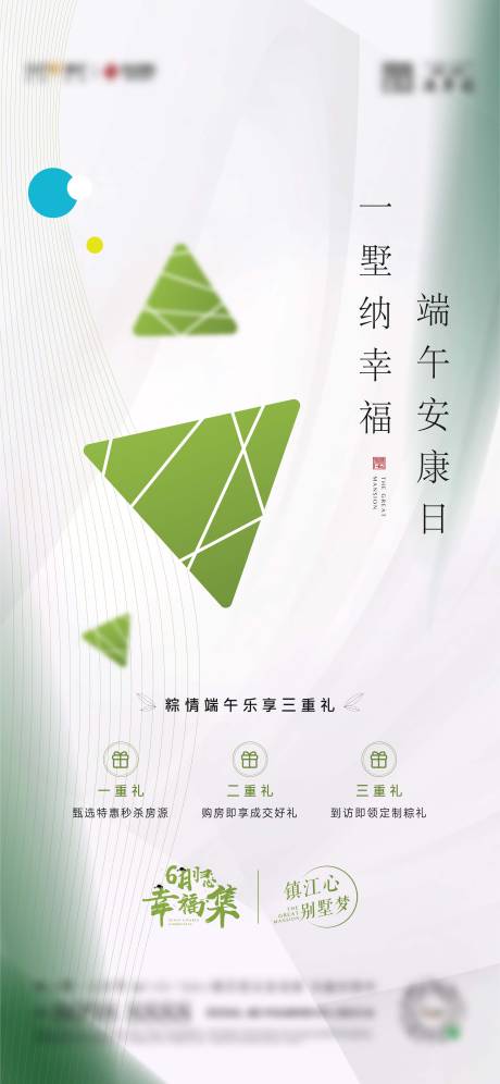 源文件下载【端午节海报】编号：43480009951953220
