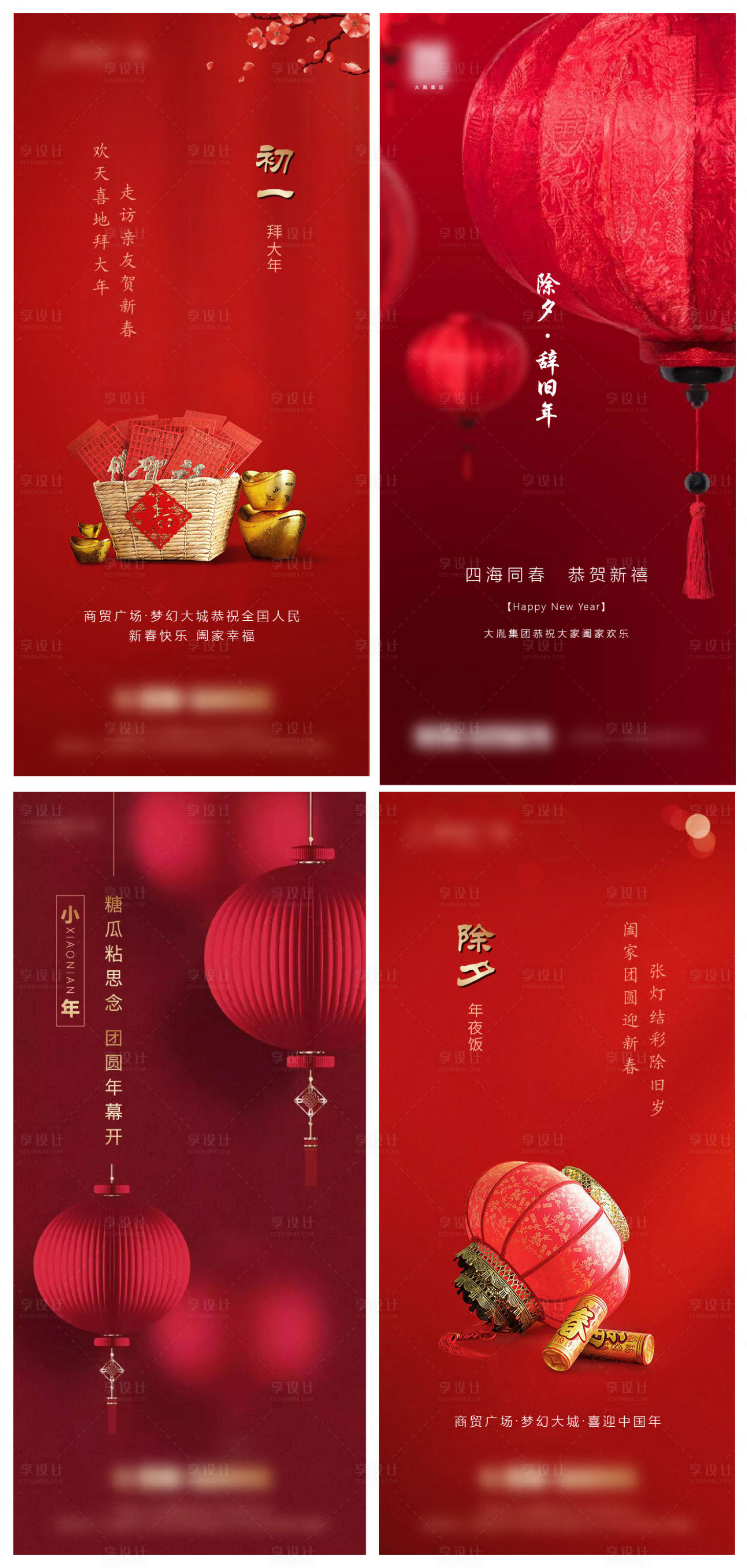 源文件下載【享設計】搜索編號：79030010023852190【新年海報】