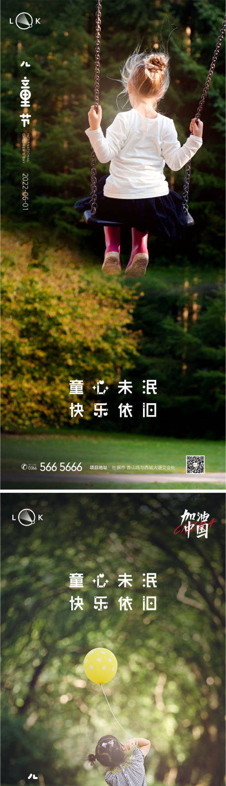 源文件下载【六一儿童节系列海报】编号：24830010241173234