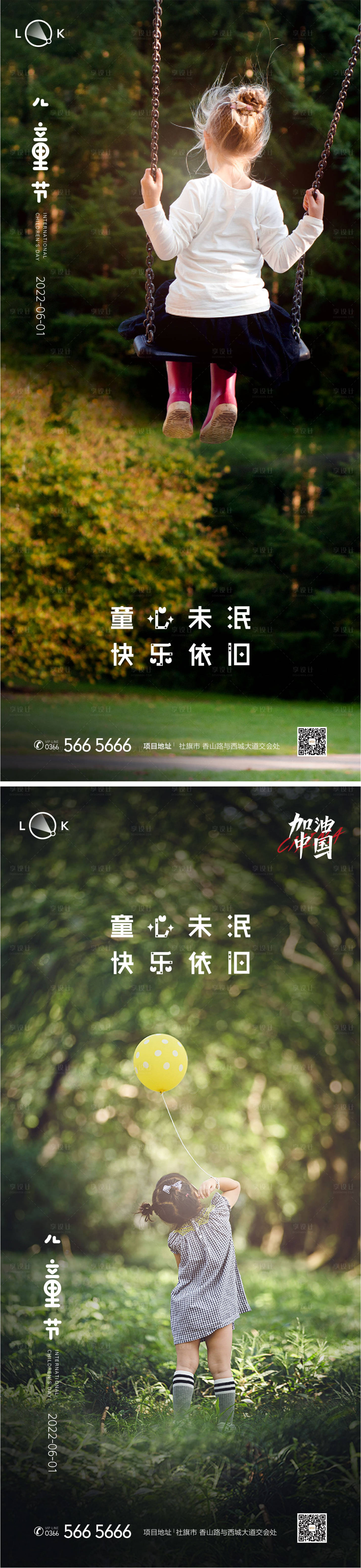 源文件下載【享設計】搜索編號：24830010241173234【六一兒童節系列海報】