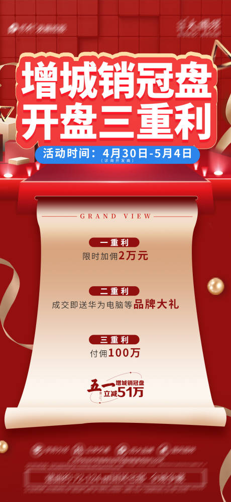 源文件下載【地產購房節海報】編號：77040009845496306