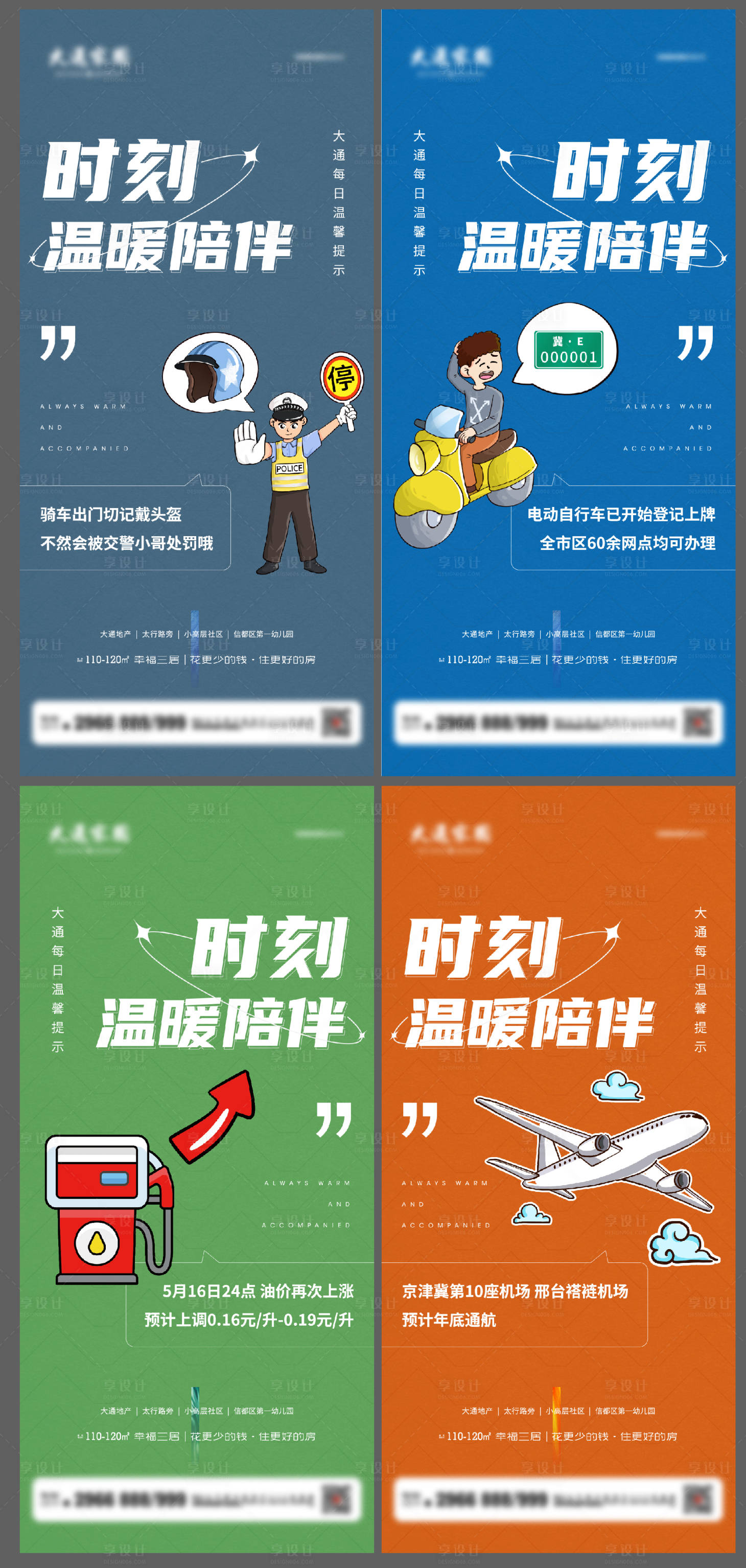 源文件下载【享设计】搜索编号：94210010120537058【温馨提示系列海报】