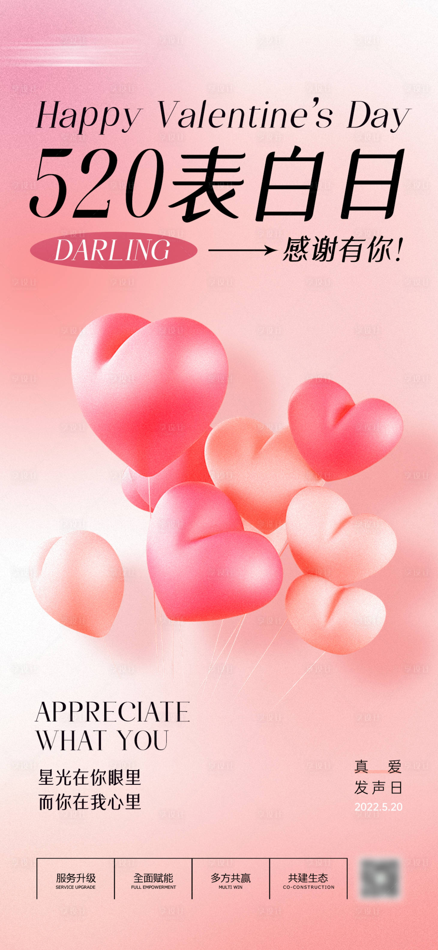 源文件下載【享設(shè)計】搜索編號：46550009969064724【情人節(jié)520海報】