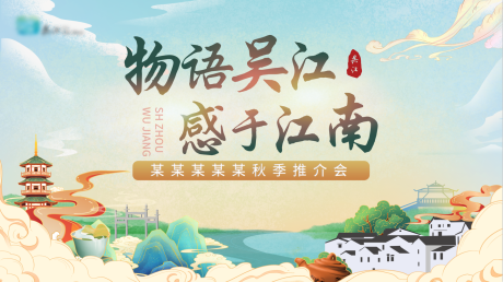 源文件下载【推介会城市活动展板】编号：11470010046542424