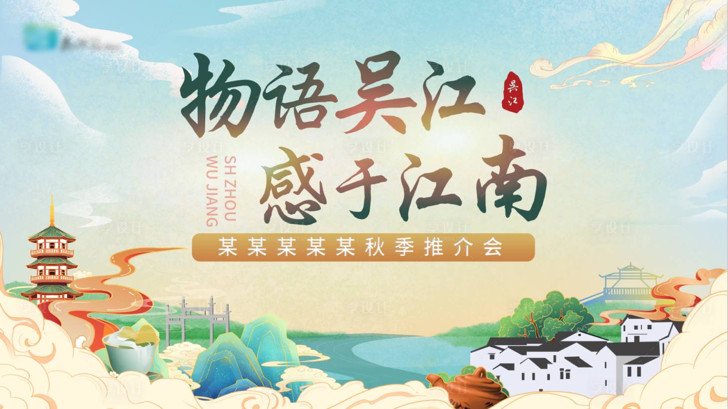 源文件下载【推介会城市活动展板】编号：11470010046542424