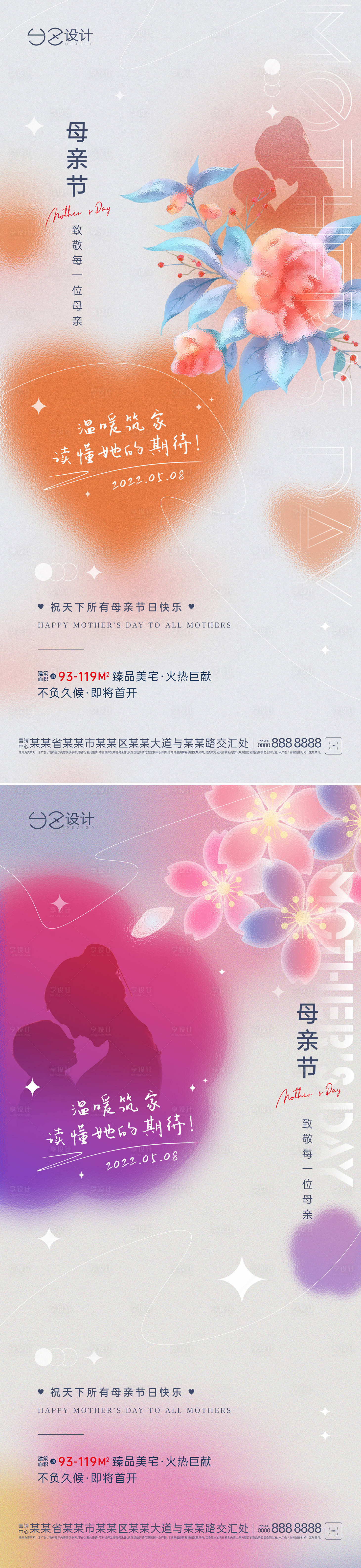 源文件下载【地产母亲节海报】编号：79540009819521204