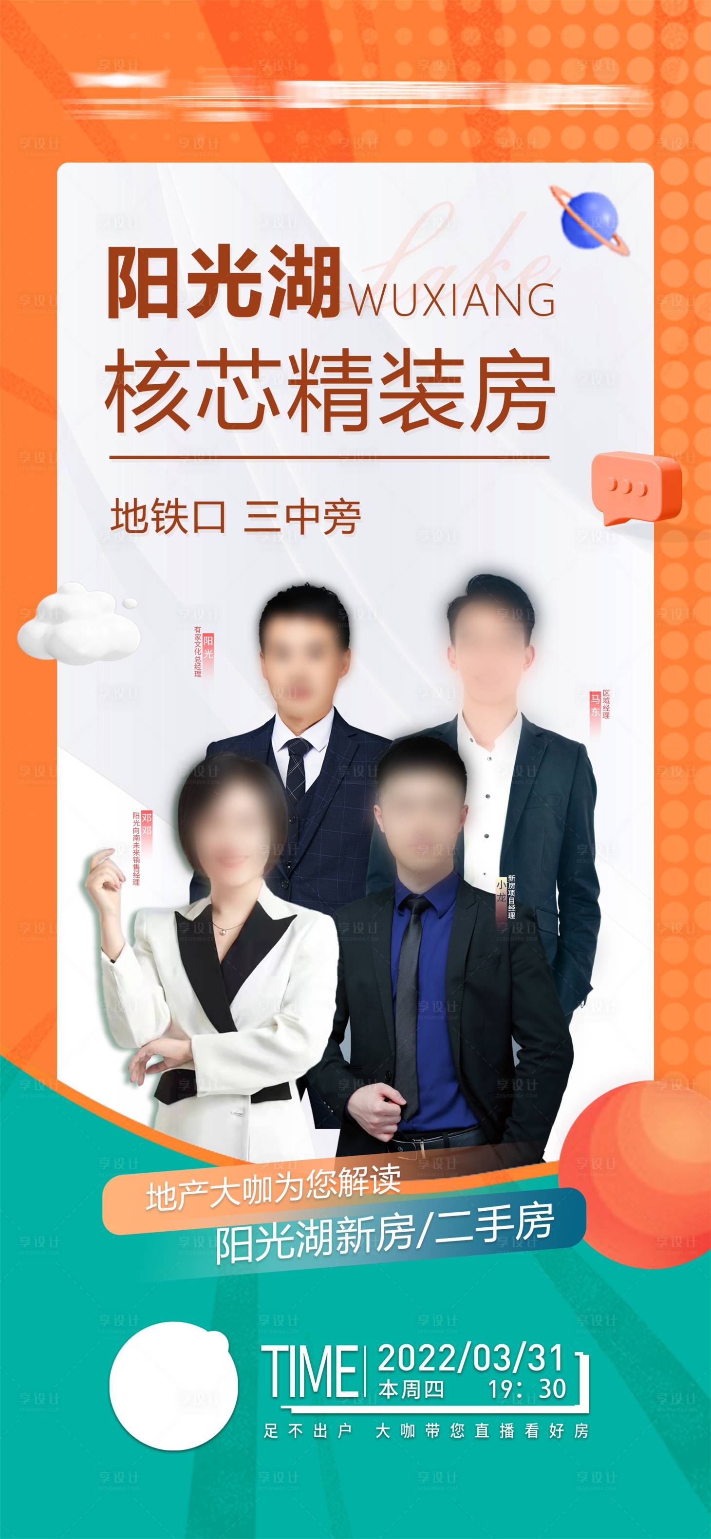源文件下载【直播海报】编号：30720010062787934