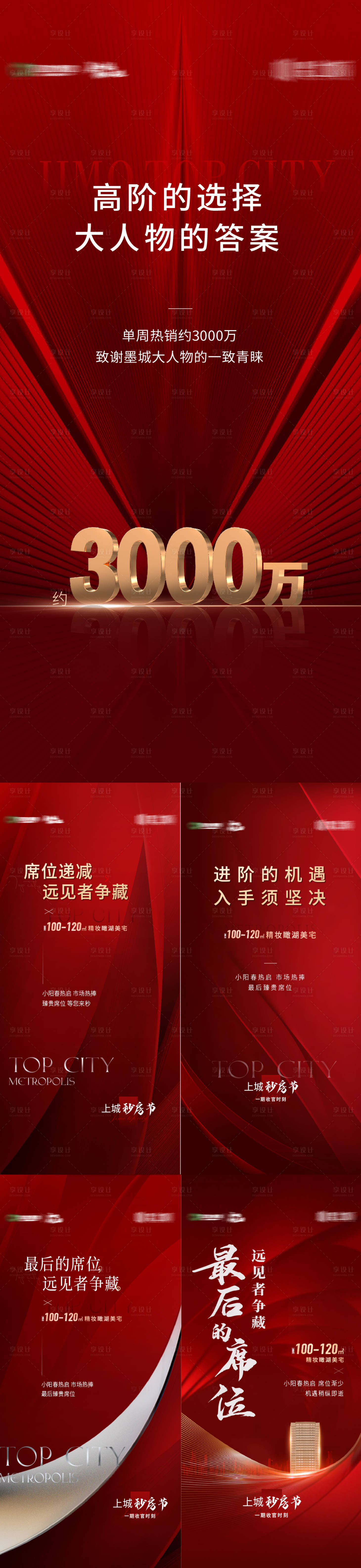 源文件下载【享设计】搜索编号：67600010232349770【热销系列海报】